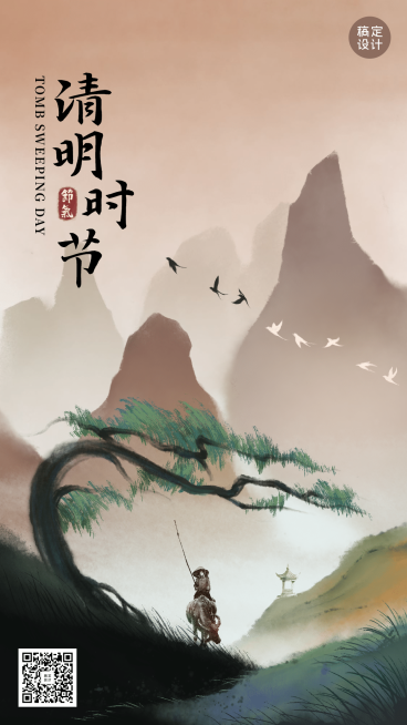 清明追思缅怀祈福祝福水墨手机海报预览效果