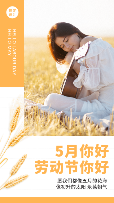 通用5月你好月初问候实景手机海报预览效果