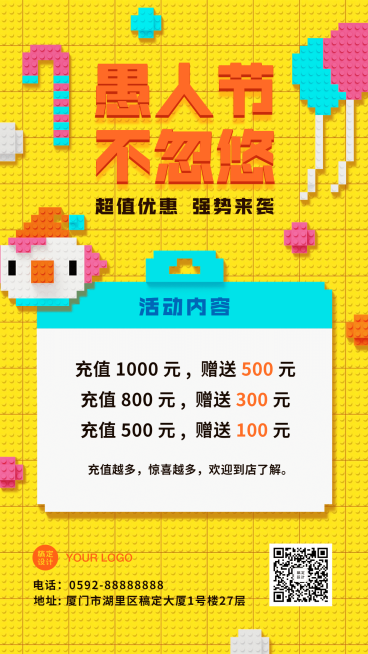 愚人节立体像素手机海报预览效果