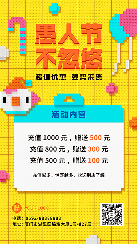 愚人节立体像素手机海报