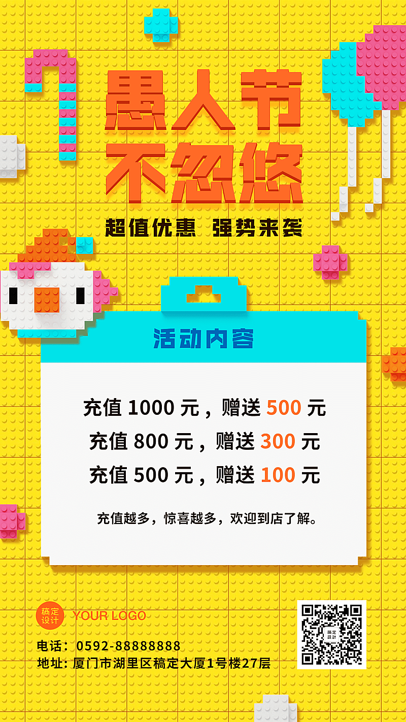愚人节立体像素手机海报