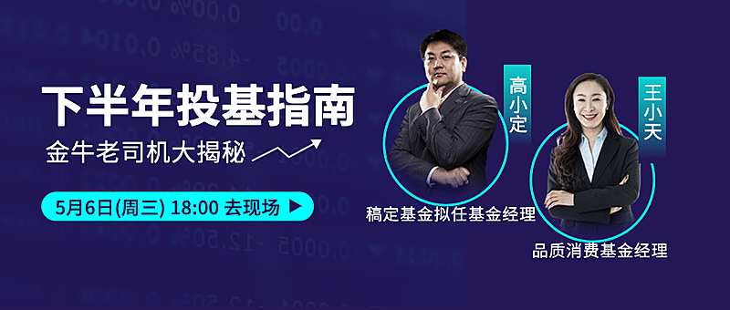 金融保险直播预告商务公众号首图