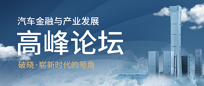 商务活动论坛邀请函权力峰会首图