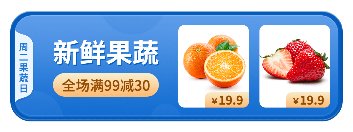 小程序商场果蔬胶囊banner预览效果