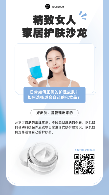 美妆护肤沙龙产品介绍简约预览效果