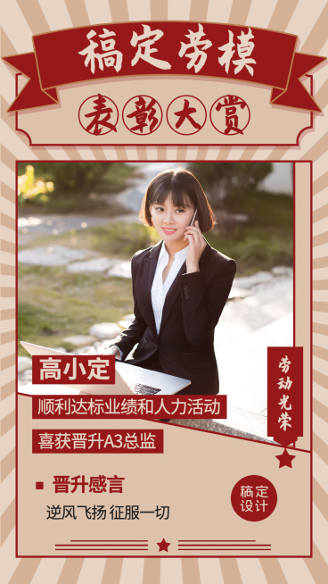五一劳动节促销劳模社交名片创意预览效果