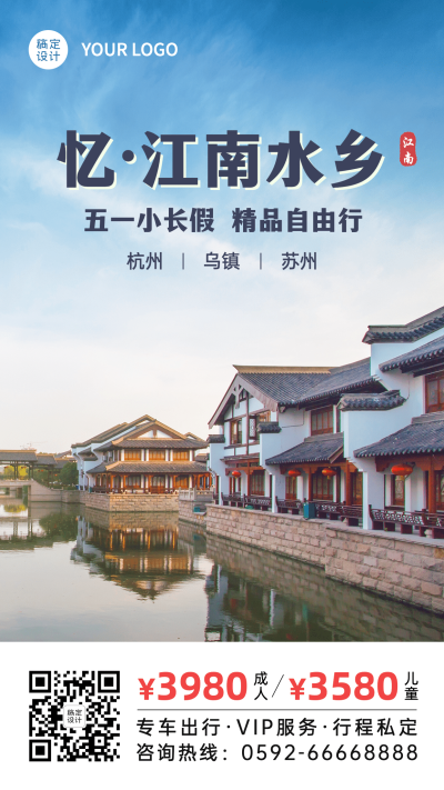 劳动节旅游出行促销活动实景海报