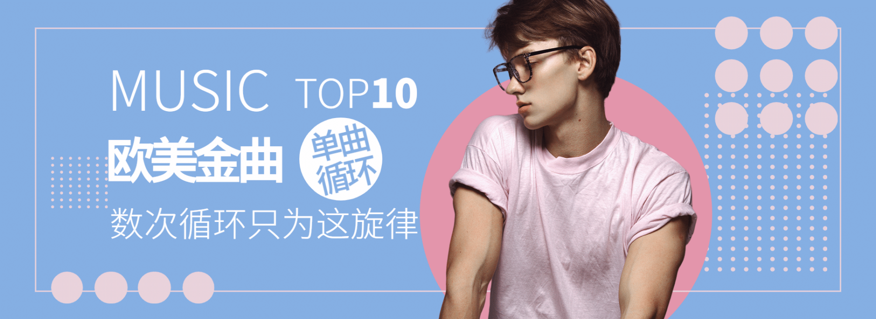 简约现代风音乐活动娱乐广告banner预览效果