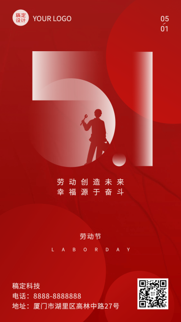 五一劳动节祝福致敬劳动者手机海报预览效果