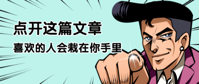 植树节趣味漫画人物公众号首图