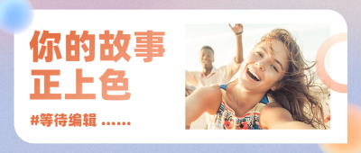 产品促销商品卡片色彩营销首图