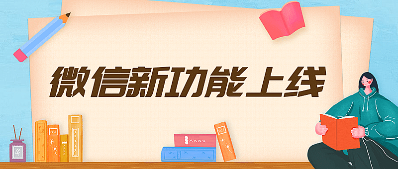 微信朋友圈运营指南热点公众号首图