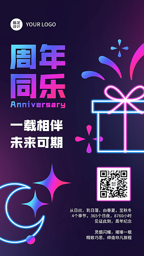 周年庆活动营销手机海报