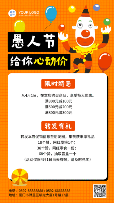 愚人节活动促销通知动态海报预览效果