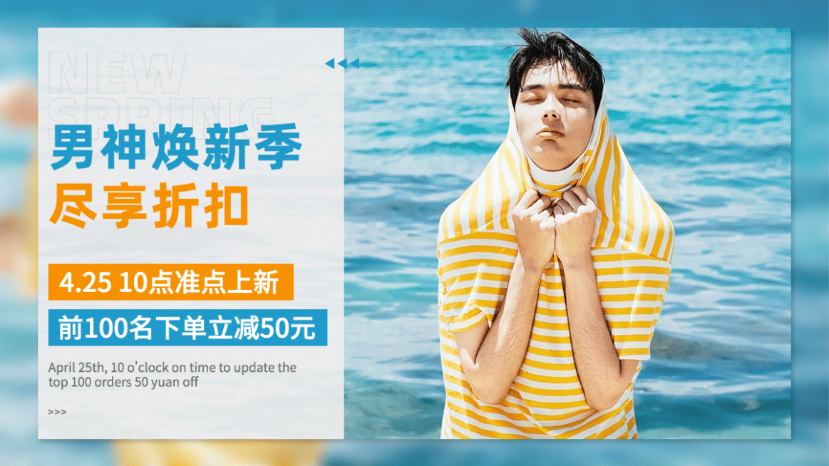 简约上新男装海报banner预览效果