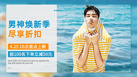 简约上新男装海报banner