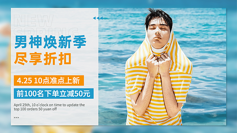 简约上新男装海报banner