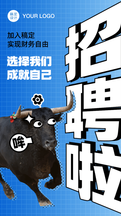 牛年招聘设计师手机海报