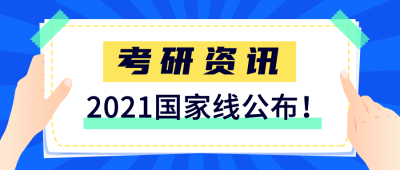 考试通知考研公布便签首图