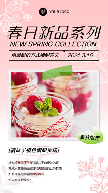 春天产品推广海报预览效果