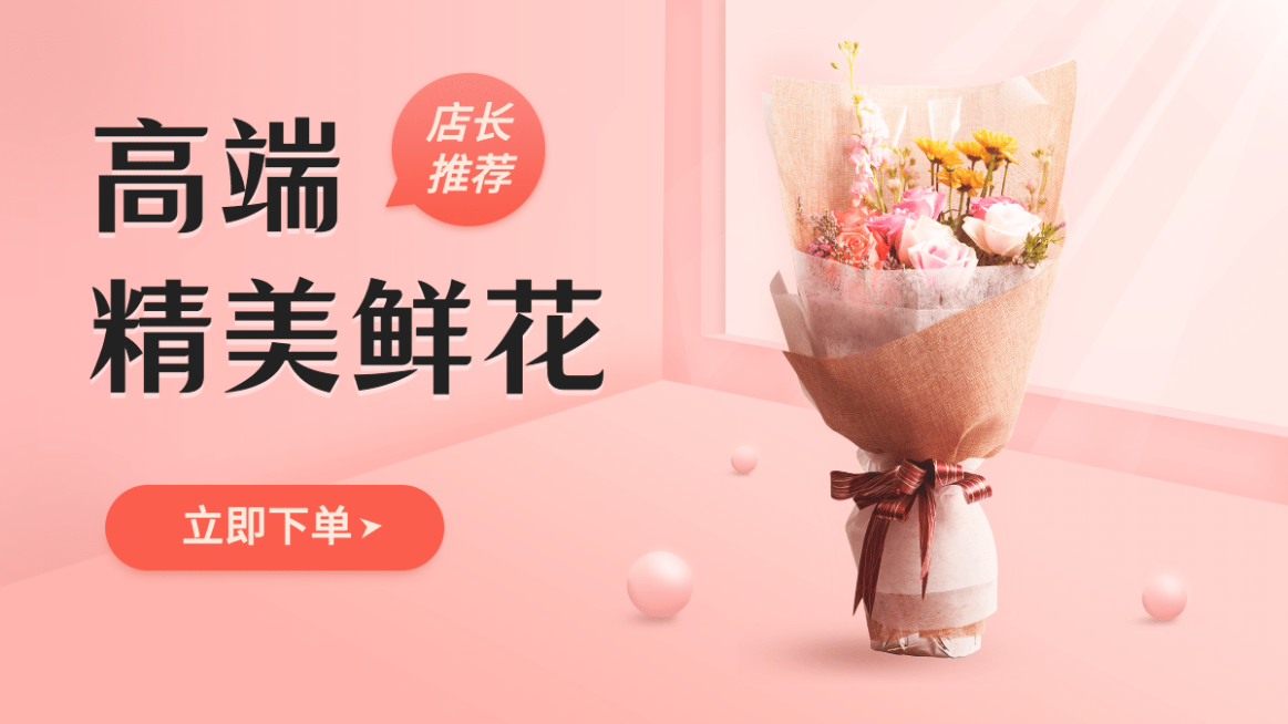 小程序商场鲜花海报banner预览效果