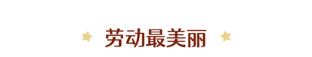 五一劳动节动态分割线预览效果