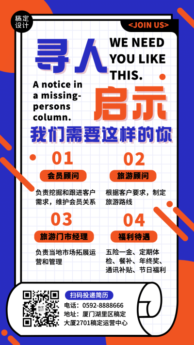 旅游出行求职招聘时尚手机海报
