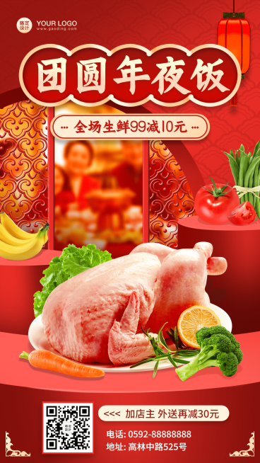 餐饮春节生鲜促销活动海报预览效果
