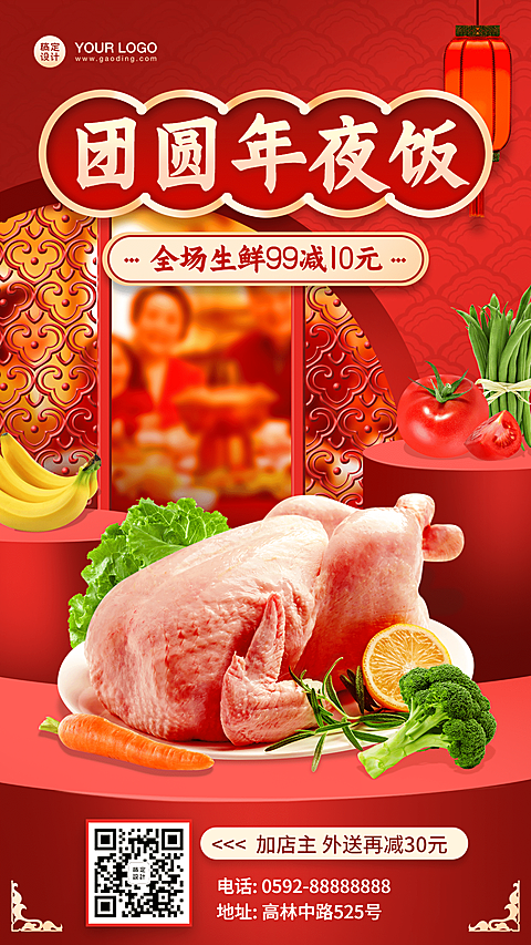 餐饮春节生鲜促销活动海报