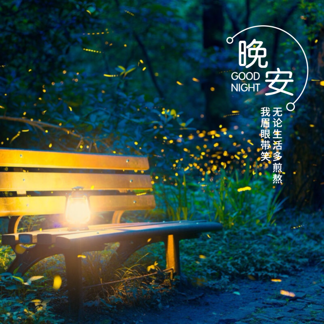 方形日签简约晚安路灯实景静物预览效果