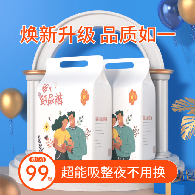 C4D母婴纸尿裤直通车主图预览效果