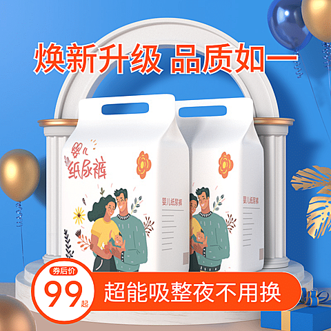 C4D母婴纸尿裤直通车主图