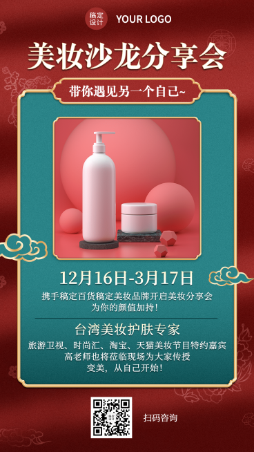 美妆沙龙产品展示宣传预览效果