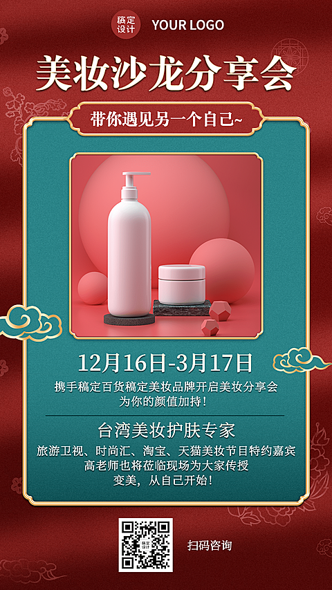 美妆沙龙产品展示宣传