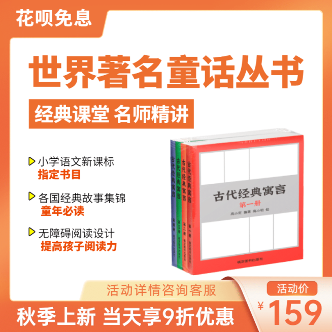 秋上新名著图书折扣主图直通车预览效果