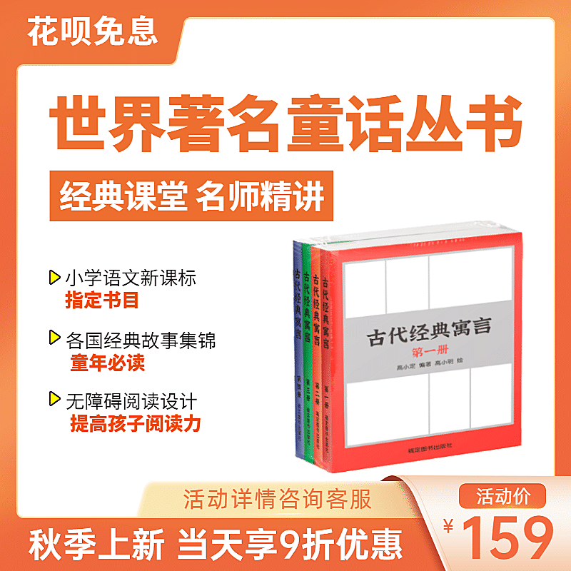 秋上新名著图书折扣主图直通车