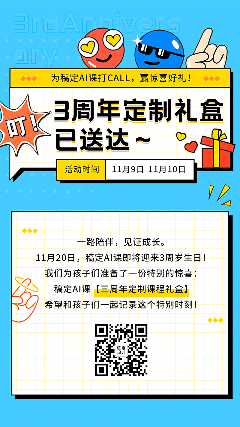 活动营销产品促销手机海报
