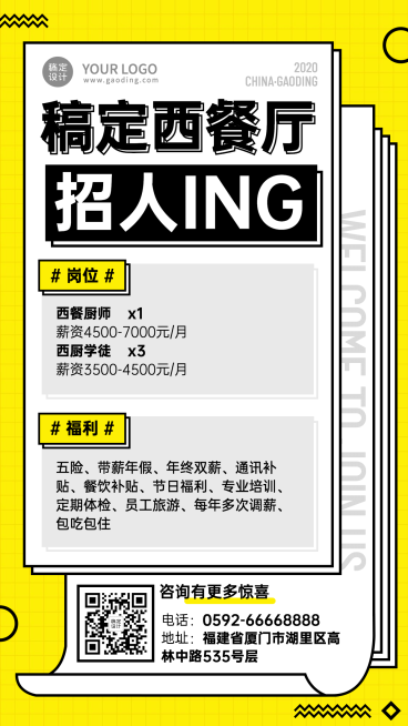 餐饮美食厨师人才招聘信息简单几何预览效果