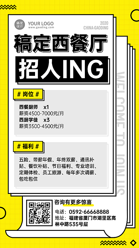 餐饮美食厨师人才招聘信息简单几何
