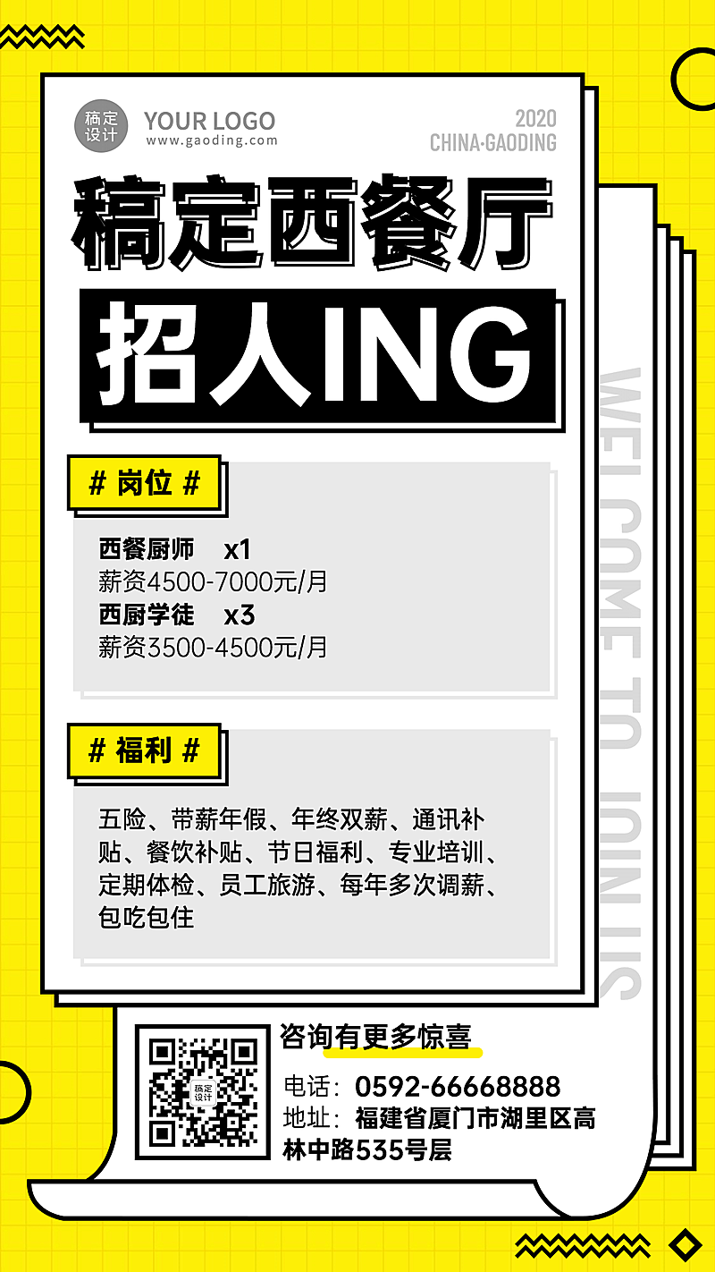 餐饮美食厨师人才招聘信息简单几何