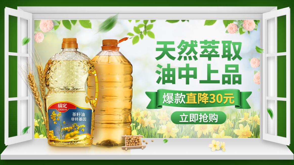清新食品粮油海报banner预览效果