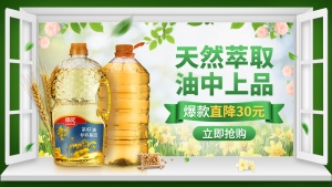 清新食品粮油海报banner