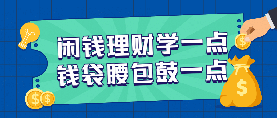 金融保险知识科普简约公众号首图预览效果