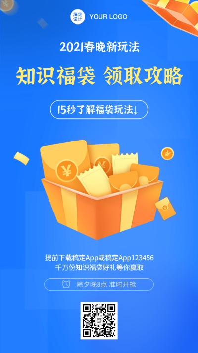 产品推广手机海报