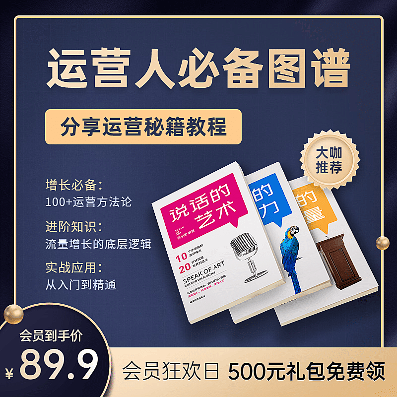 互联网运营资料主图直通车