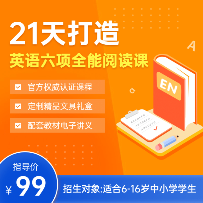 英语阅读课程资料主图直通车预览效果