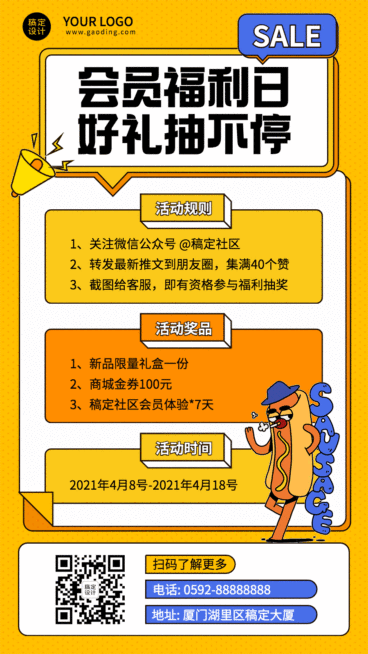 活动营销促销通知消息动态海报预览效果