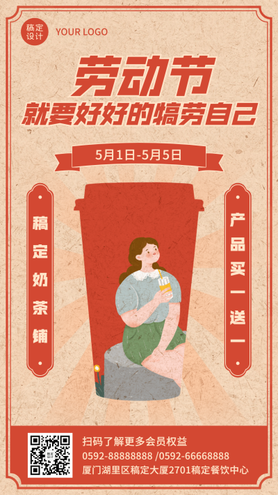 劳动节奶茶饮品促销活动趣味海报
