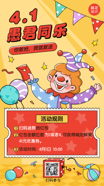 愚人节促销话题互动趣味营销预览效果