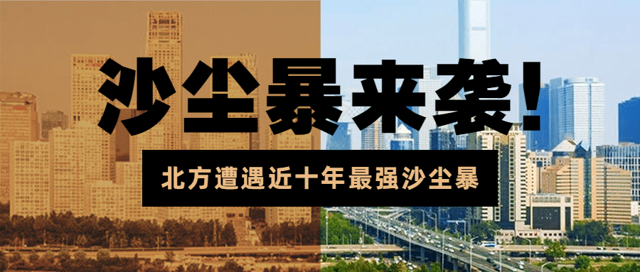 沙尘暴黄色预警注意事项公众号首图预览效果